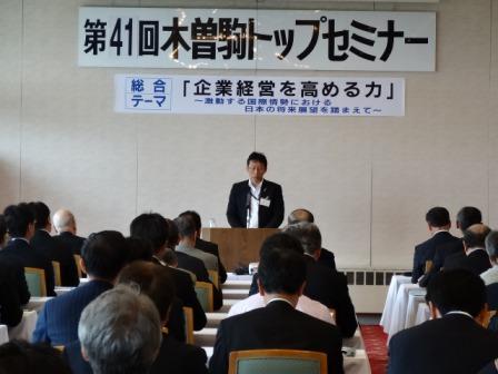 中津川支部主管 第41回木曽駒トップセミナーを開催