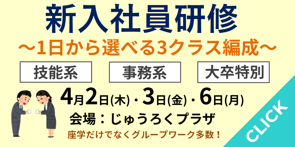新入社員研修