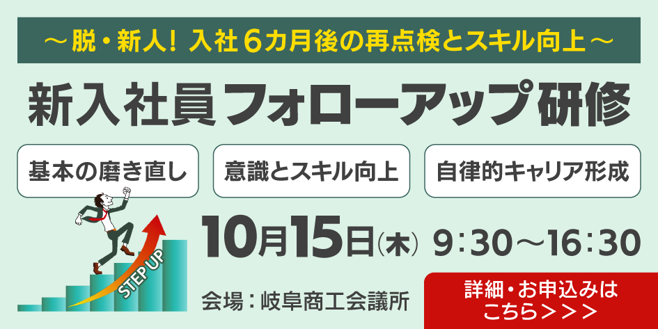フォローアップ研修