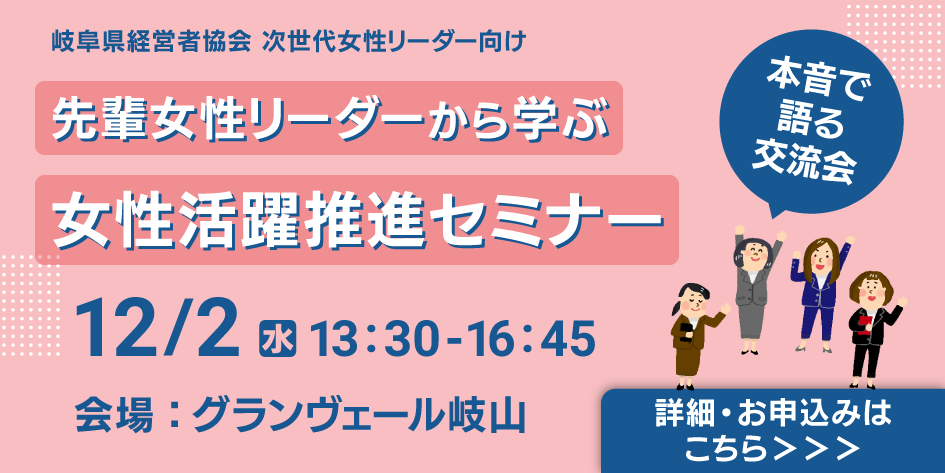 女性活躍推進セミナー