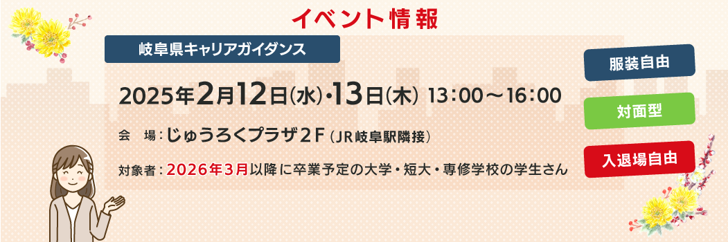 2025年2月12日(水)・13日(木)岐阜県キャリアガイダンス