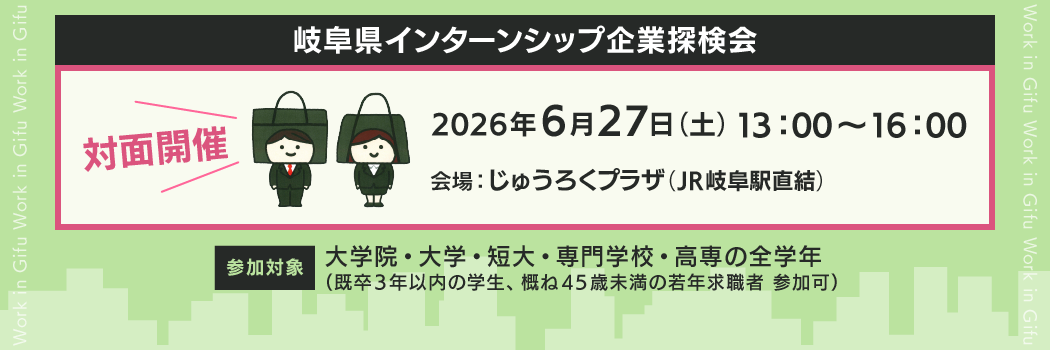 イベント情報