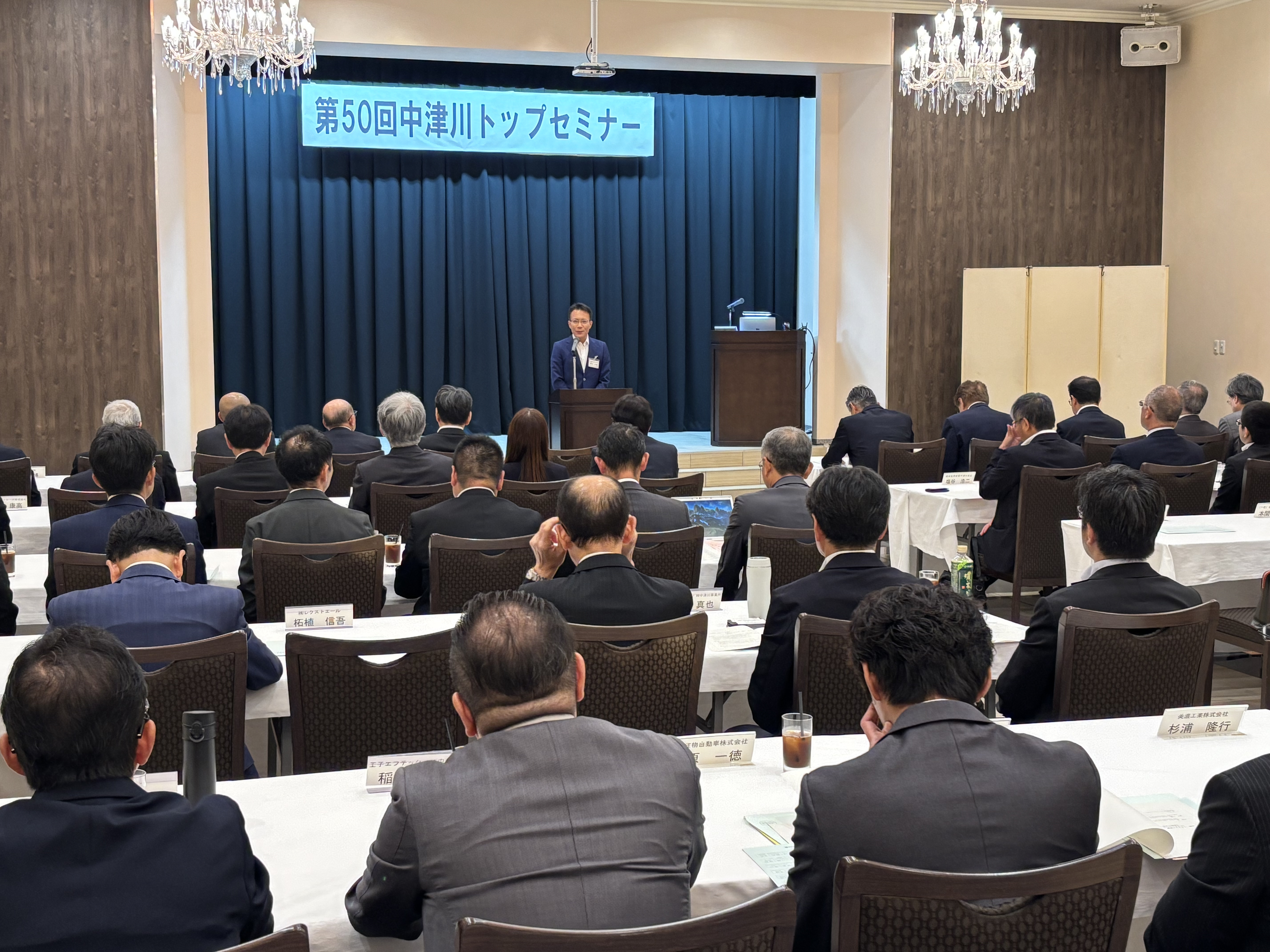 第50回中津川トップセミナーを開催