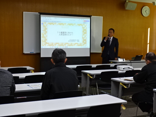 中濃支部「70歳雇用に向けて人材活用セミナー」を開催