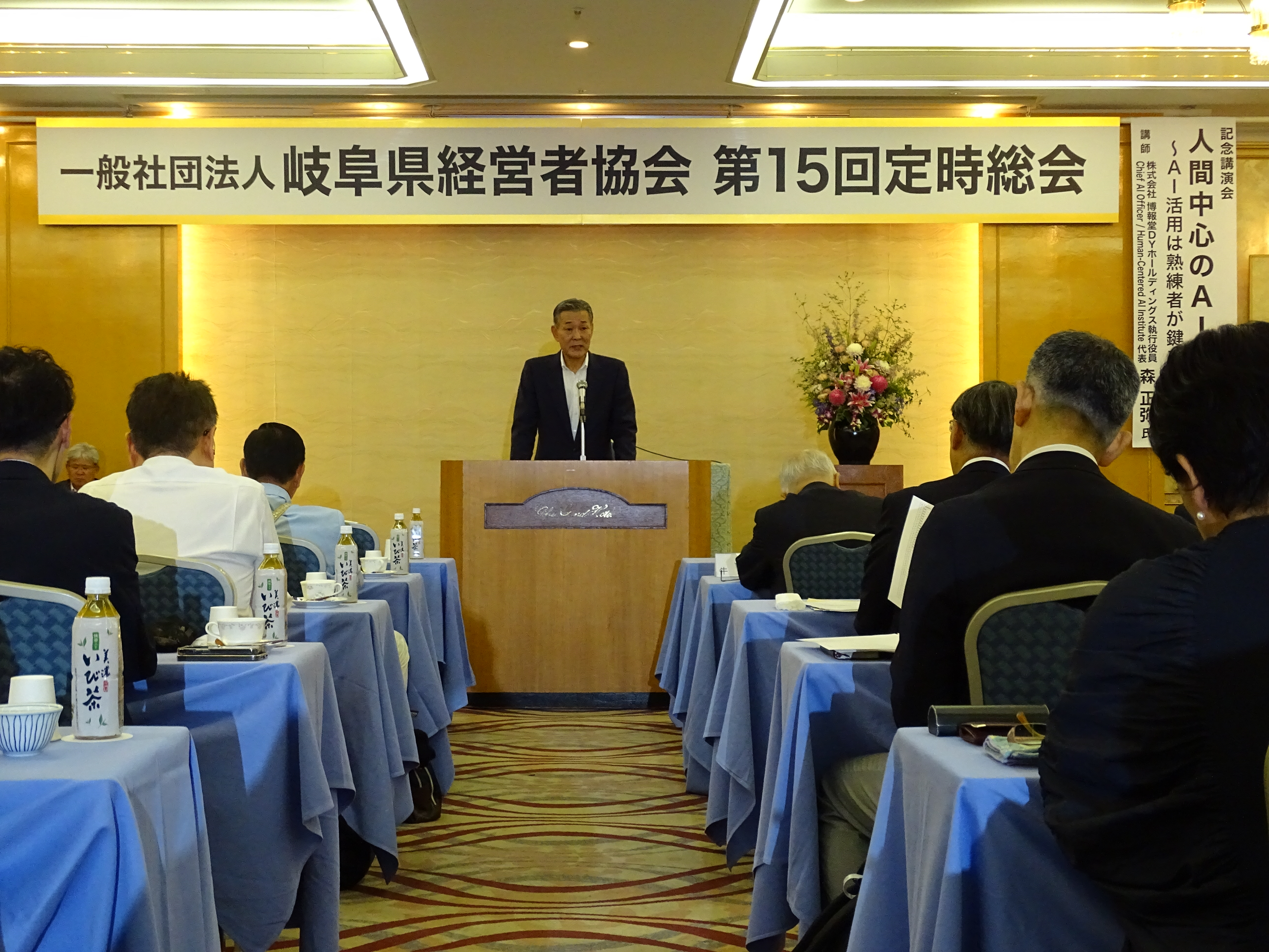 第15回 定時総会を開催